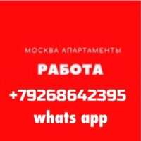 Забудь о нехватке денег! Работа для девушек. Москва